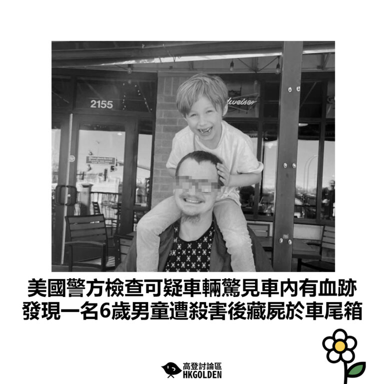 【美國警方檢查可疑車輛驚見車內有血跡      發現一名6歲男童遭殺害後藏屍於車尾箱】