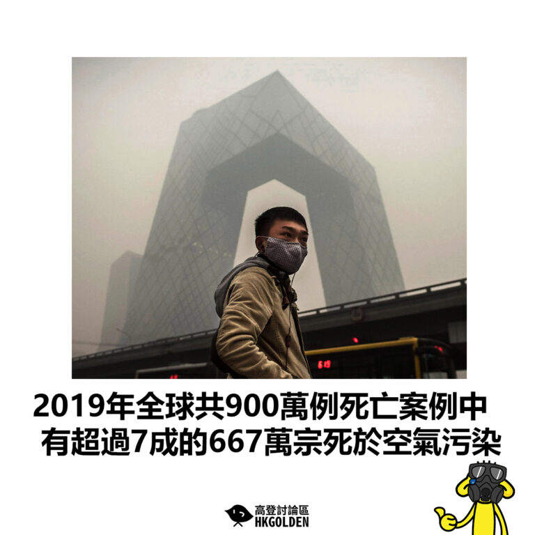 【2019年全球共900萬例死亡案例中 有超過7成的667萬宗死於空氣污染】