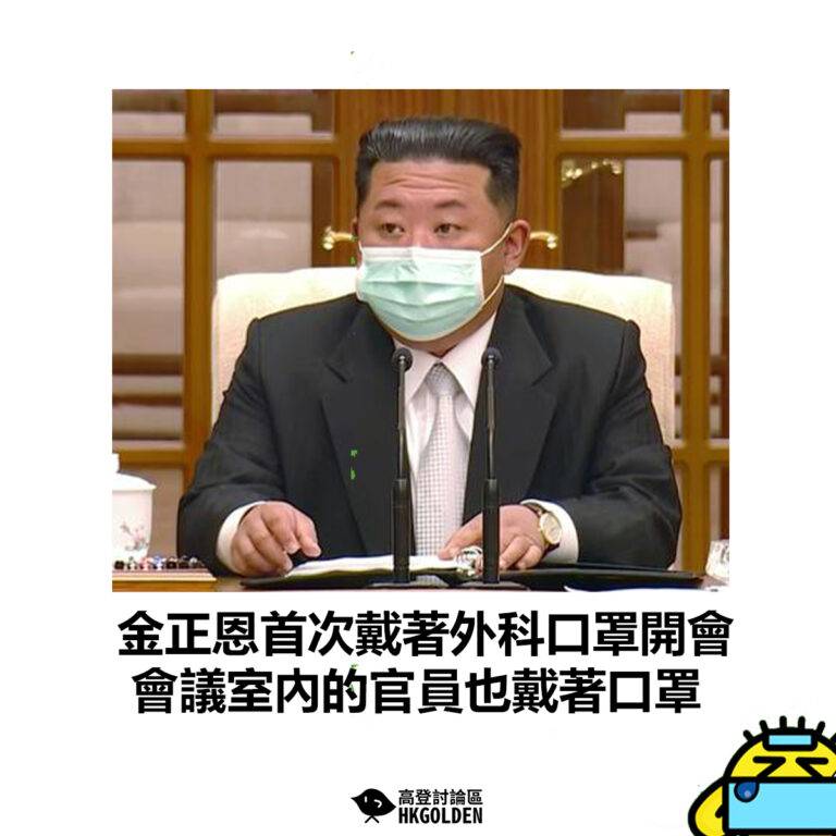【金正恩首次戴著外科口罩開會 會議室內的官員也戴著口罩】