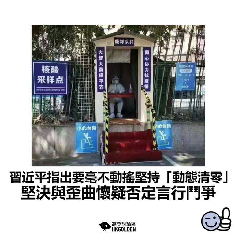 【習近平指出要毫不動搖堅持「動態清零」堅決與歪曲懷疑否定言行鬥爭 】