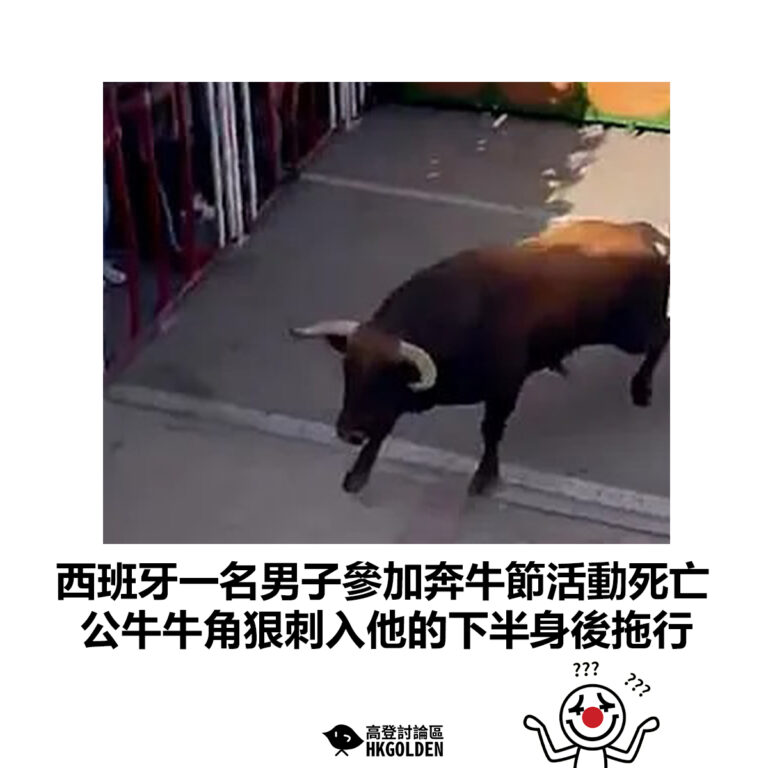 【西班牙一名男子參加奔牛節活動死亡 公牛牛角狠刺入他的下半身後拖行】