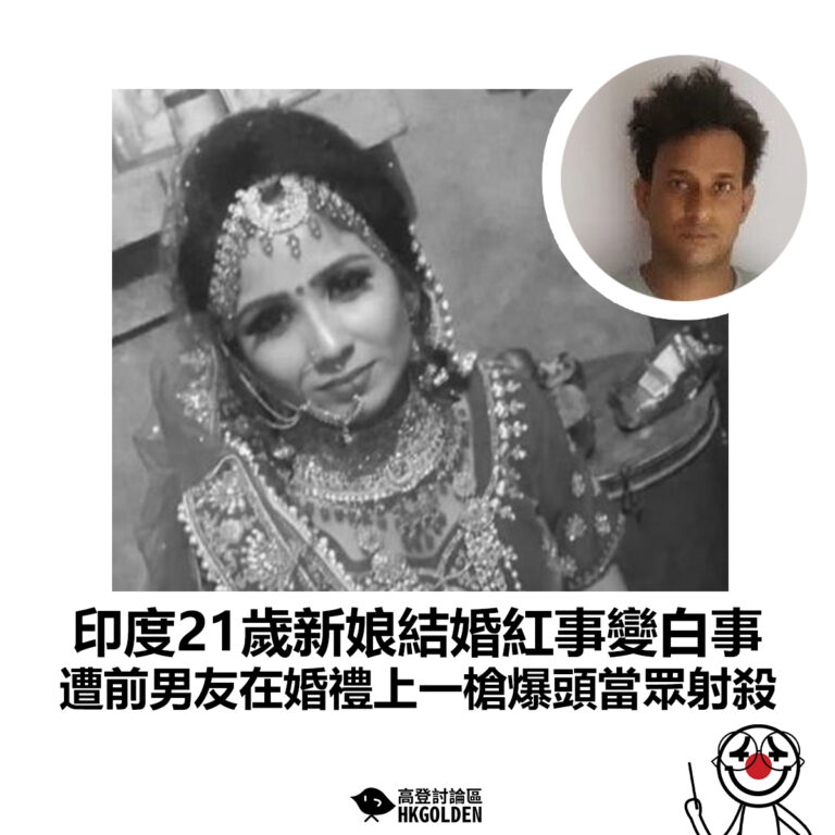 【印度21歲新娘結婚紅事變白事 遭前男友在婚禮上一槍爆頭當眾射殺】