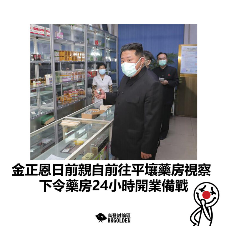 【金正恩日前親自前往平壤藥房視察 下令藥房24小時開業備戰】