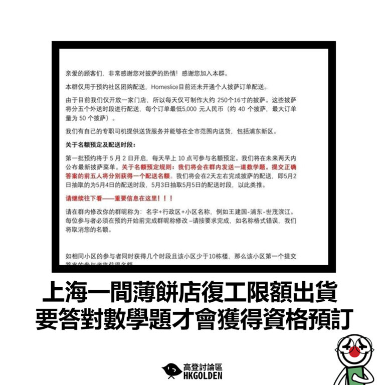 【上海一間薄餅店復工限量出貨 要答對數學題才會獲得資格預訂】
