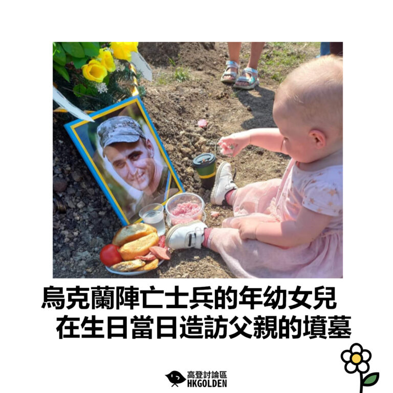 【烏克蘭陣亡士兵的年幼女兒 在生日當日造訪父親的墳墓】