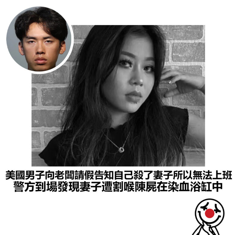 【美國男子向老闆請假告知自己殺了妻子所以無法上班 警方到場發現妻子遭割喉陳屍在染血浴缸中】