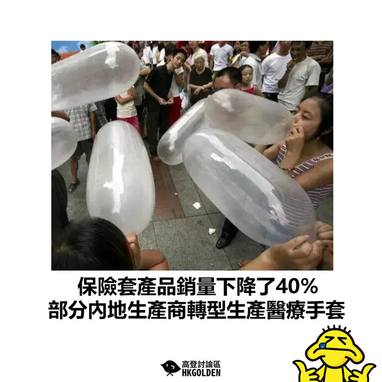 【保險套產品銷量下降了40%     部分內地生產商轉型生產醫療手套】