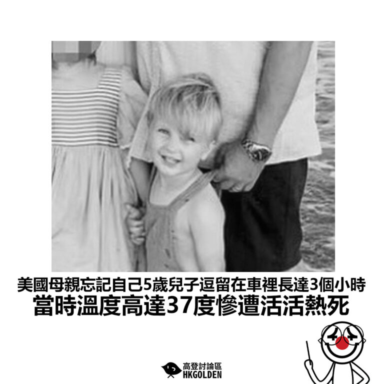 【美國母親忘記自己5歲兒子逗留在車裡長達3個小時 當時溫度高達37度慘遭活活熱死】