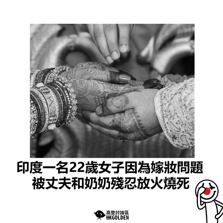 【印度一名22歲女子因為嫁妝問題 被丈夫和奶奶殘忍放火燒死】