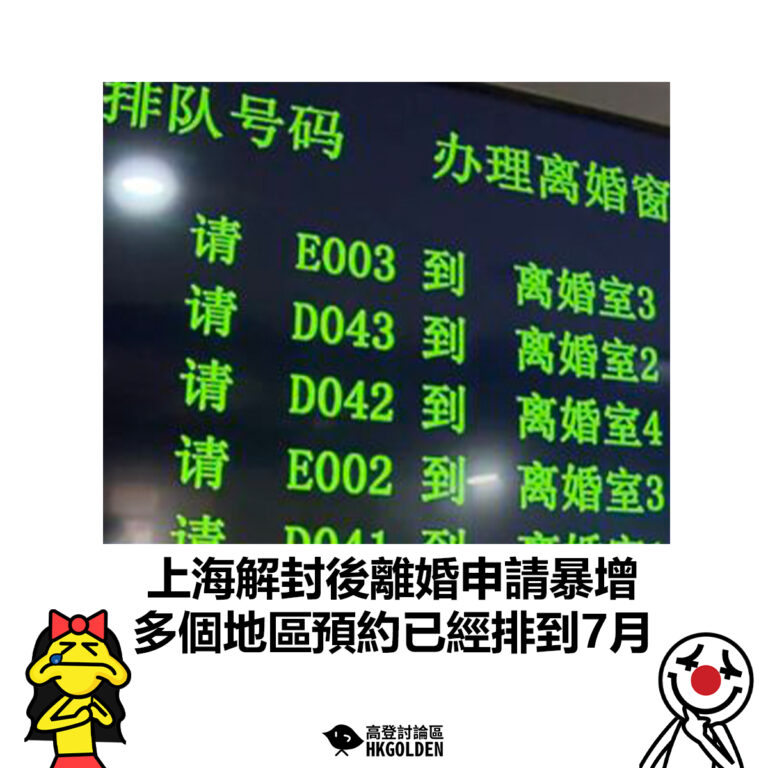 【上海解封後離婚申請暴增 多個地區預約已經排到7月】