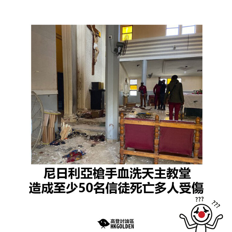 【尼日利亞槍手血洗天主教堂  造成至少50名信徒死亡多人受傷】