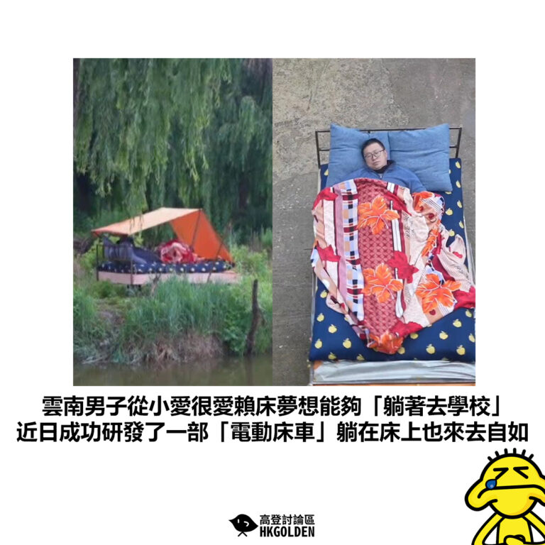 【雲南男子從負愛很愛賴床夢想能夠「躺著去學校」近日成功研發了一部「電動床車」躺在床上也來去自如】