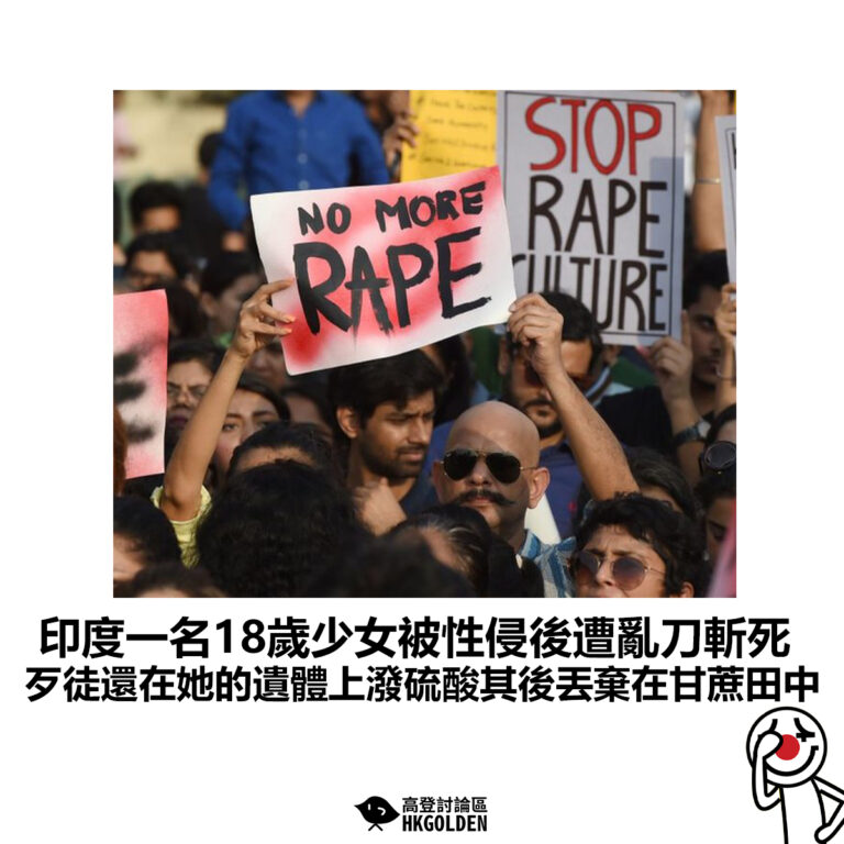 【印度一名18歲少女被性侵後遭亂刀斬死 歹徒還在她的遺體上潑硫酸其後丟棄在甘蔗田中】
