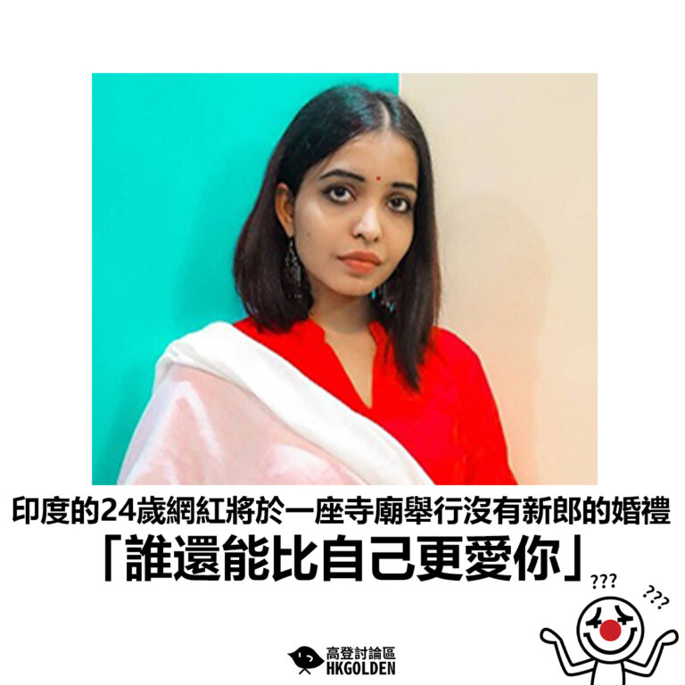 【印度的24歲網紅將於一座寺廟舉行沒有新郎的婚禮 「誰還能比自己更愛你」】