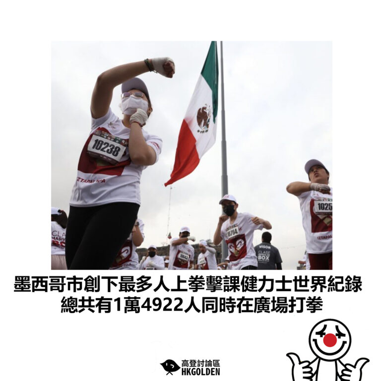 【墨西哥市創下最多人上拳擊課健力士世界紀錄 總共有1萬4922人同時在廣場打拳】