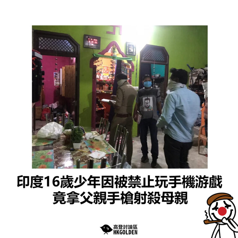 【印度16歲少年因被禁止玩手機游戲 竟拿父親手槍射殺母親】