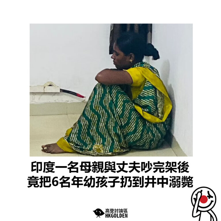 【印度一名母親與丈夫吵完架後 竟把6名年幼孩子扔到井中溺斃 】