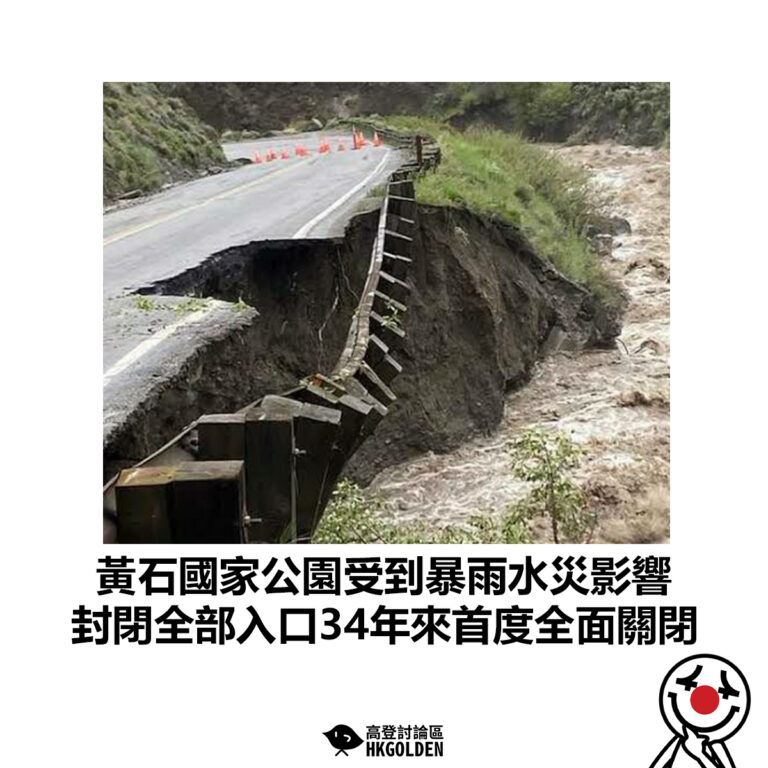 【黃石國家公園受到暴雨水災影響  封閉全部入口34年來首度全面關閉】