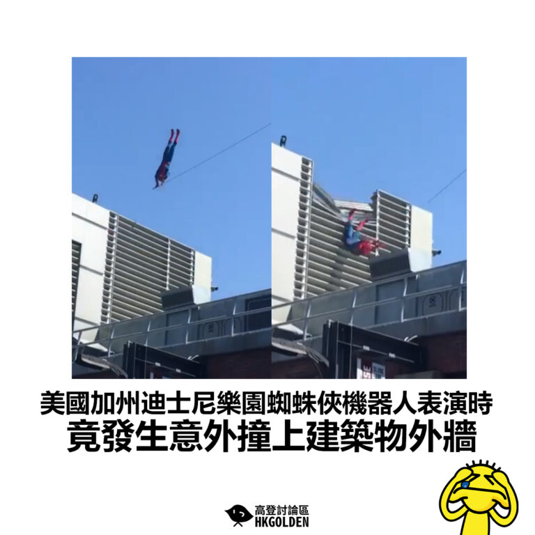 【美國加州迪士尼樂園蜘蛛俠機器人表演時 竟發生意外撞上建築物外牆】