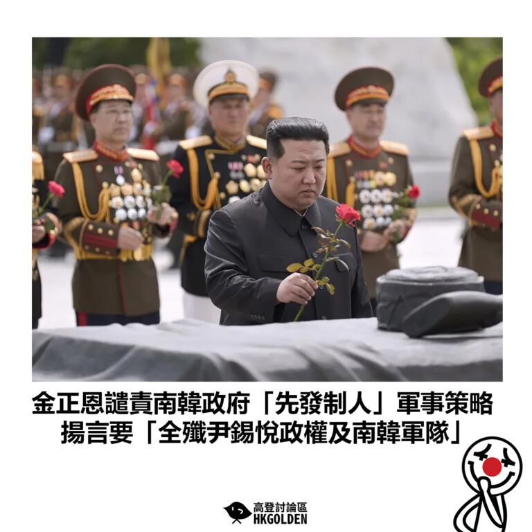 【金正恩譴責南韓政府「先發制人」軍事策略 揚言要「全殲尹錫悅政權及南韓軍隊」】