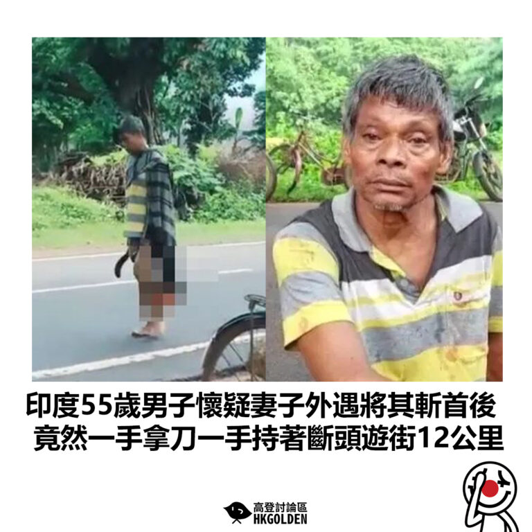 【印度55歲男子懷疑妻子外遇將其斬首後 竟然一手拿刀一手持著斷頭遊街12公里】