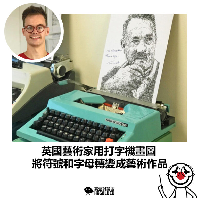 【英國藝術家用打字機畫圖 將符號和字母轉變成藝術作品】