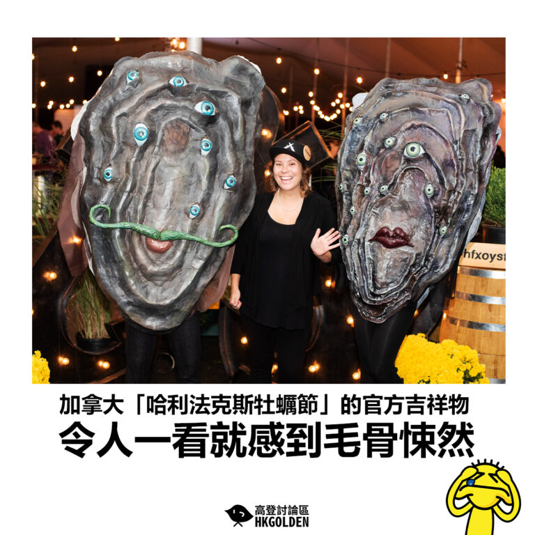 【加拿大「哈利法克斯牡蠣節」的官方吉祥物 令人一看就感到毛骨悚然】