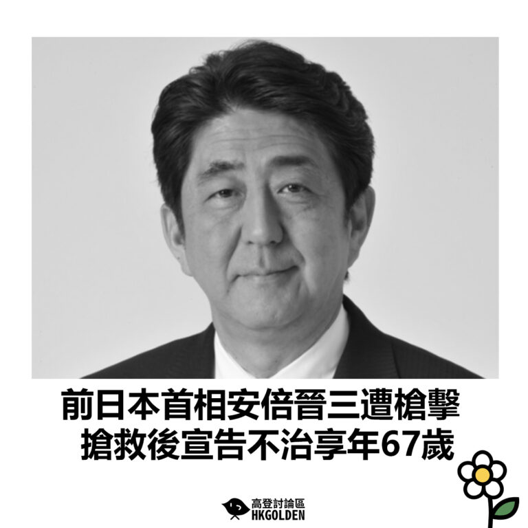 【前日本首相安倍晉三遭槍擊 搶救後宣告不治享年67歲】