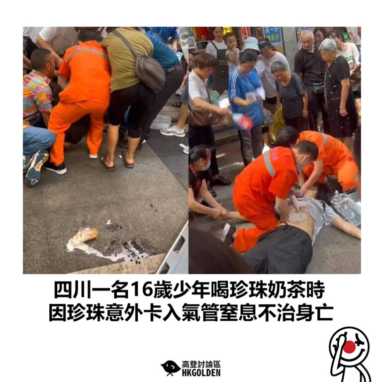 【四川一名16歲少年喝珍珠奶茶時 因珍珠意外卡入氣管窒息不治身亡】
