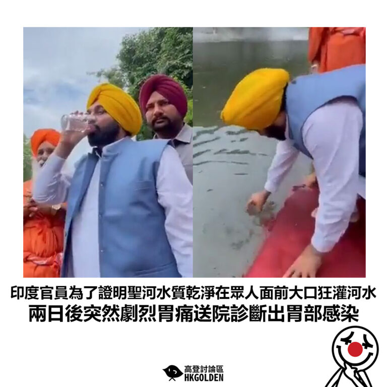 【印度官員為了證明聖河水質乾淨在眾人面前大口狂灌河水 兩日後突然劇烈胃痛送院診斷出胃部感染】