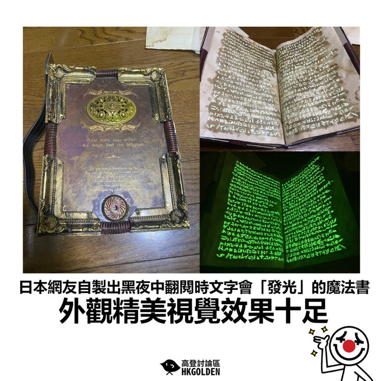 【日本網友自製出黑夜中翻閱時文字會「發光」的魔法書 外觀精美視覺效果十足】