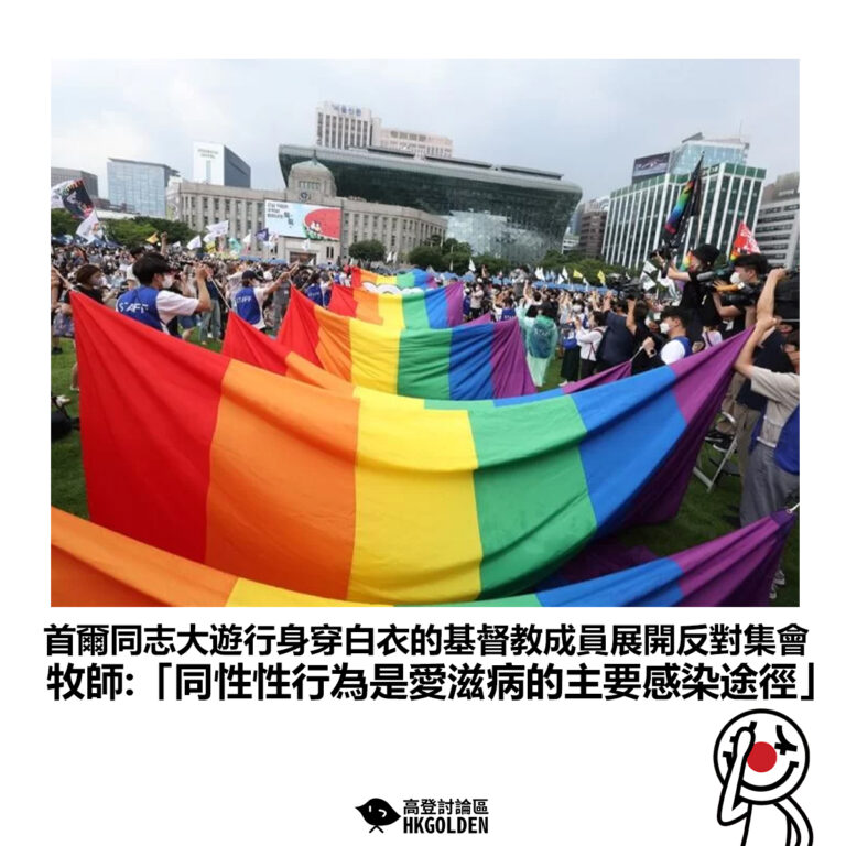 【首爾同志大遊行身穿白衣的基督教成員展開反對集會 牧師:「同性性行為是愛滋病的主要感染途徑」】