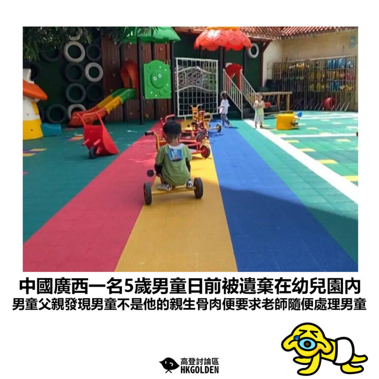 【中國廣西一名5歲男童日前被遺棄在幼兒園內 男童父親發現男童不是他的親生骨肉便要求老師隨便處理男童】