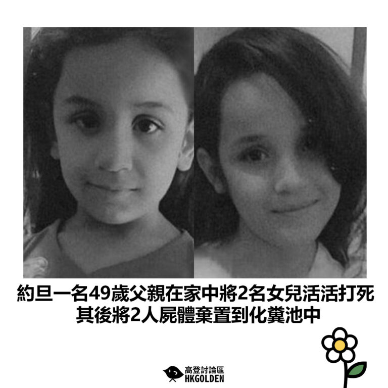 【約旦一名49歲父親在家中將2名女兒活活打死 其後將2人屍體棄置到化糞池中】