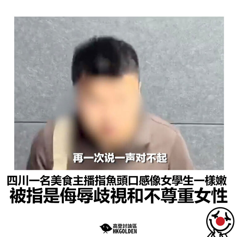 【四川一名美食主播指魚頭口感像女學生一樣嫩 被指是侮辱歧視和不尊重女性】