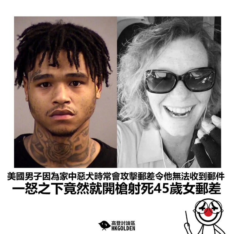 【美國男子因為家中惡犬時常會攻擊郵差令他無法收到郵件 一怒之下竟然就開槍射死45歲女郵差】