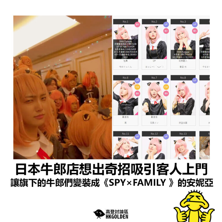 【日本牛郎店想出奇招吸引客人上門 讓旗下的牛郎們變裝成《SPY×FAMILY 》的安妮亞】