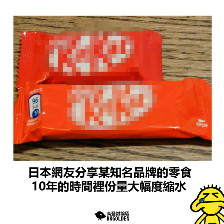 【日本網友分享某知名品牌的零食 10年的時間裡份量大幅度縮水】