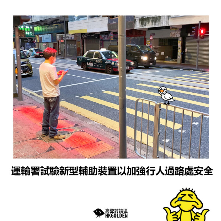 【運輸署試驗新型輔助裝置以加強行人過路處安全】