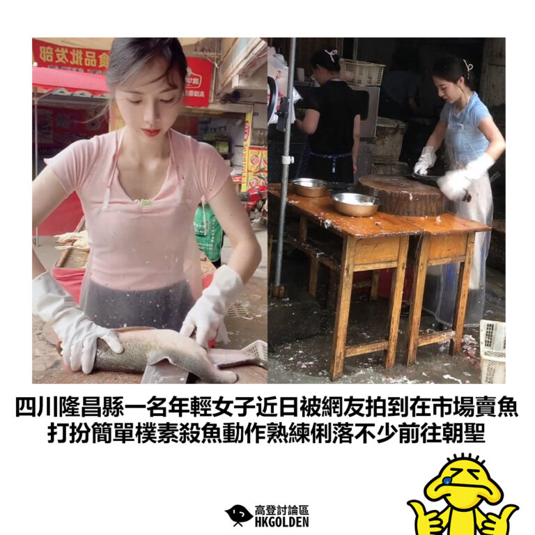 【四川隆昌縣一名年輕女子近日被網友拍到在市場賣魚 打扮簡單樸素殺魚動作熟練俐落不少前往朝聖】