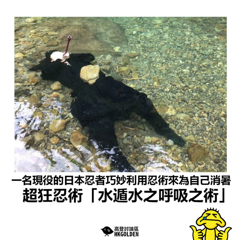 【一名現役的日本忍者巧妙利用忍術來為自己消暑 超狂忍術「水遁水之呼吸之術」】