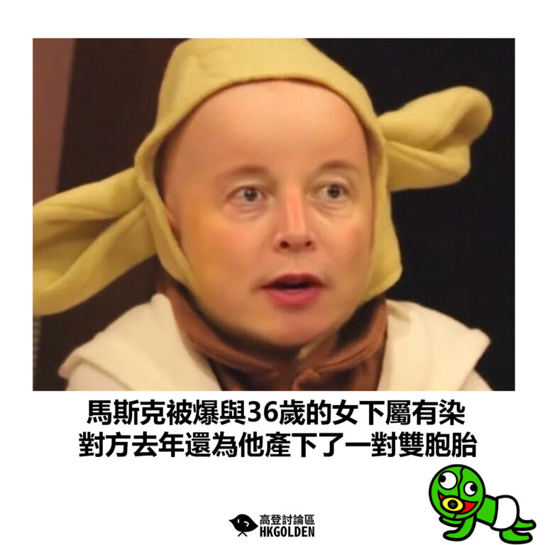 【馬斯克被爆與36歲的女下屬有染 對方去年還為他產下了一對雙胞胎】