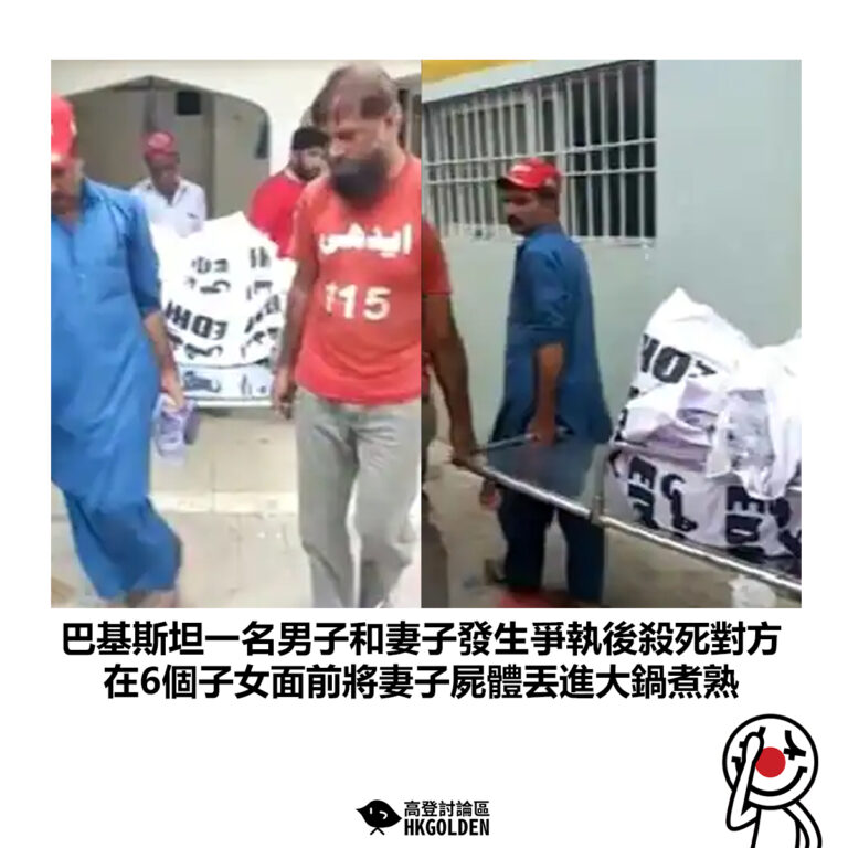 【巴基斯坦一名男子和妻子發生爭執後殺死對方 在6個子女面前將妻子屍體丟進大鍋煮熟】