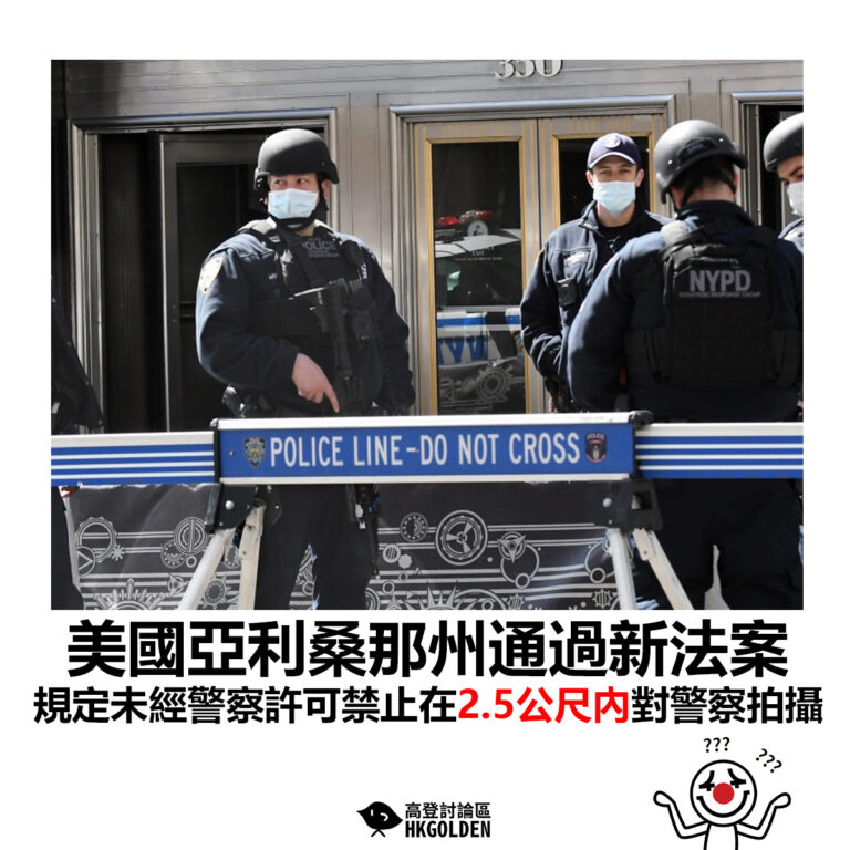 【美國亞利桑那州通過新法案  規定未經警察許可禁止在2.5公尺內對警察拍攝】