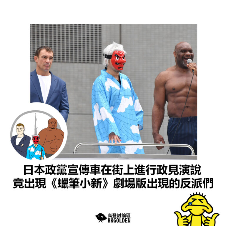 【日本政黨宣傳車在街上進行政見演說 竟出現《蠟筆小新》劇場版出現的反派們】