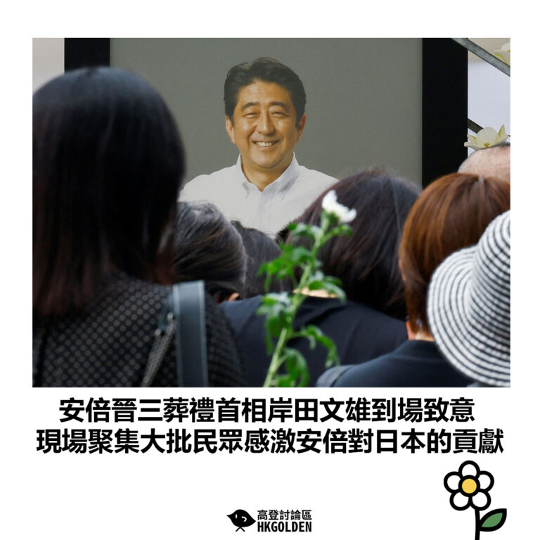 【安倍晉三葬禮首相岸田文雄到場致意 現場聚集大批民眾感激安倍對日本的貢獻】