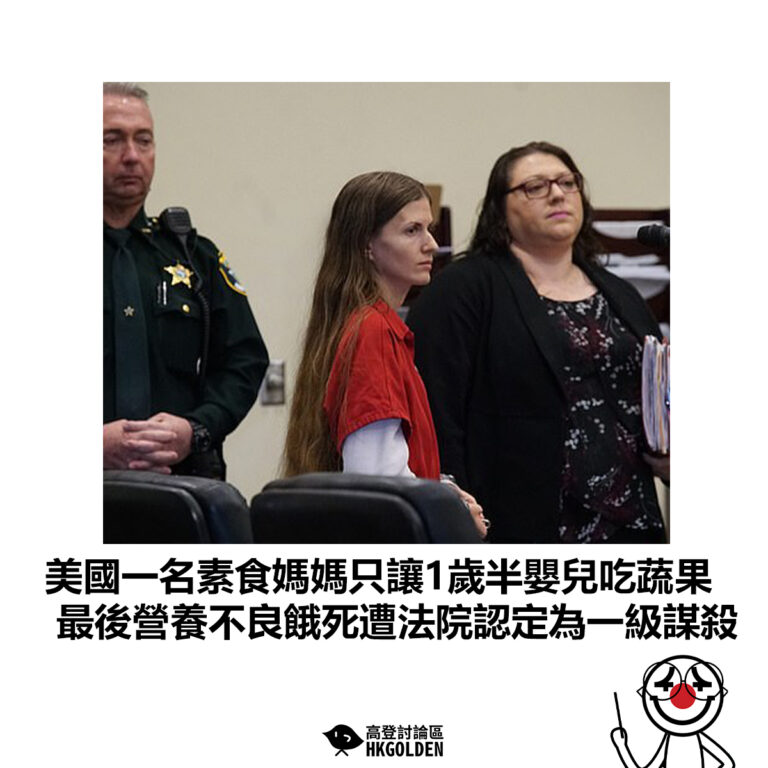 【美國一名素食媽媽只讓1歲半嬰兒吃蔬果  最後營養不良餓死遭法院認定為一級謀殺】