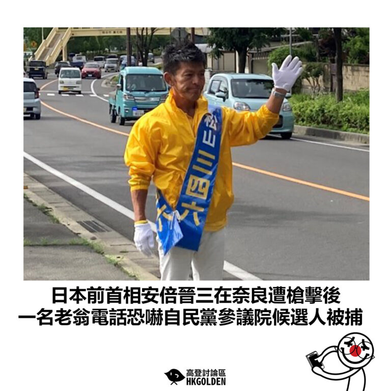 【日本前首相安倍晉三在奈良遭槍擊後 一名老翁電話恐嚇自民黨參議院候選人被捕】
