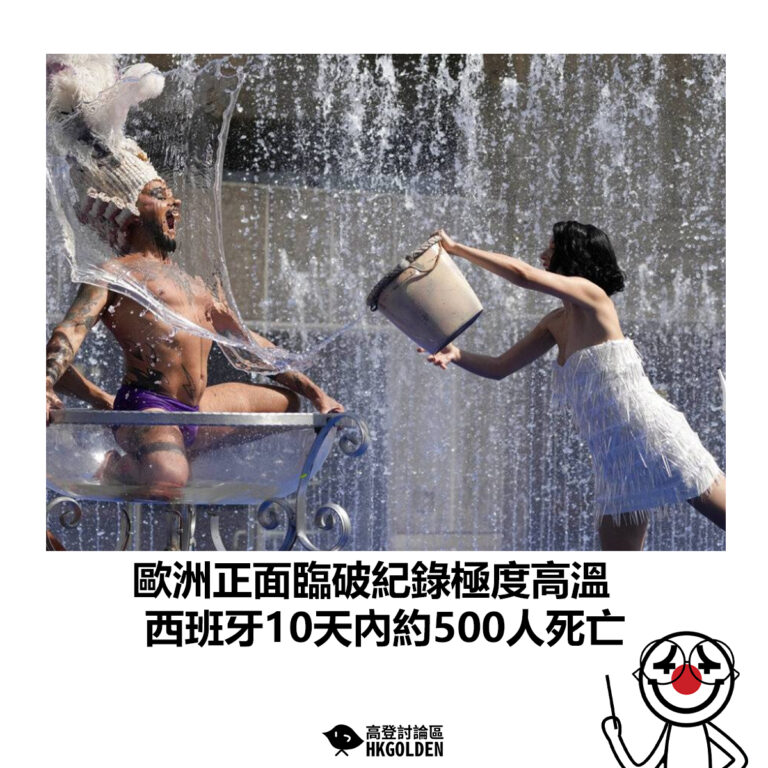 【歐洲正面臨破紀錄極度高溫 西班牙10天內約500人死亡】