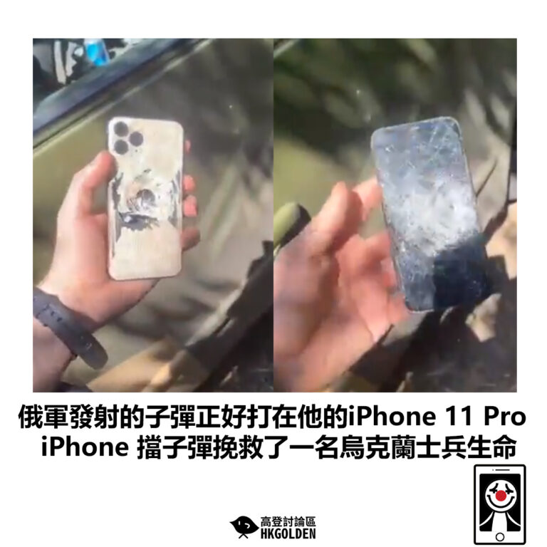 【俄軍發射的子彈正好打在他的iPhone 11 Pro  iPhone 擋子彈挽救了一名烏克蘭士兵生命 】